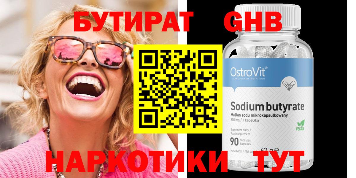 Бутират  Вход с VPN  Баксан  БУТИРАТ бутандиол 