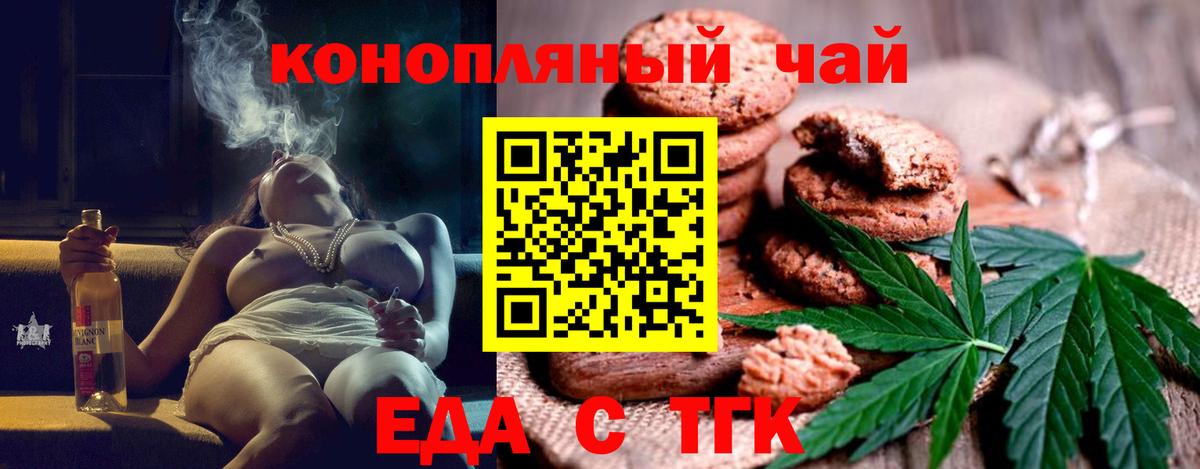 Еда ТГК марихуана  Вход с VPN  Баксан 