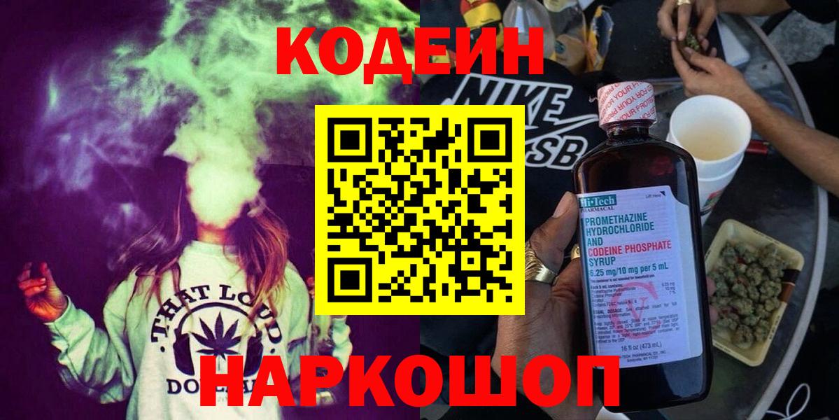 Кодеин напиток Lean (лин)  Вход с VPN  Codein напиток Lean (лин)  Баксан 