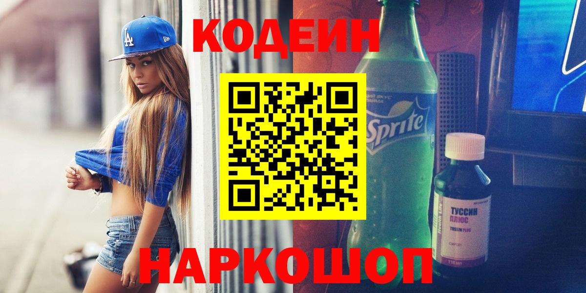 Кодеиновый сироп Lean напиток Lean (лин) Баксан